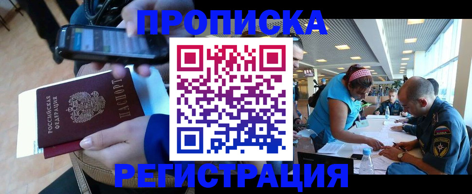 временная регистрация надежно в Боготоле